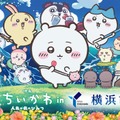 映画「ちいかわ」×横浜市コラボ、大観覧車のキュートな特別演出やフォトスポット設置 画像