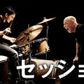 『セッション』(C) 2013WHIPLASH, LLC. ALL RIGHTS RESERVED.