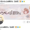 アニメ化話題のマンガ「みいちゃんと山田さん」声明発表「差別・蔑視する意図をもって制作されたものではございません」 画像