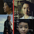 役所広司＆岡田准一＆吉田羊ら、戦争に翻弄される主人公たちと関わる人物に『わたしの知らない子どもたち』予告＆ポスター 画像