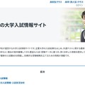 駿台の大学入試情報サイト