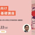 保護者向け生成AI基礎講座