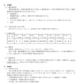 令和9年度  群馬県立中央中等教育学校 入学者選抜実施要項の一部