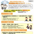 特別選抜の導入に関するリーフレット