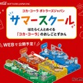 【夏休み2026】コカ・コーラ、オンライン工場見学…自由研究に 画像