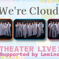 秋元康氏プロデュースグループ・Cloud tenシアター公演、Leminoプレミアムで配信決定 画像