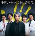 『ブラックペアン』シーズン２©TBS ©海堂 尊／講談社