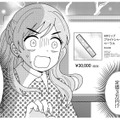 「定価3万の限定リップゲット！」拾ったコスメを迷わずフリマ出品する悪質女子【クレクレ愛ちゃんはなんでも欲しがる #４】 画像