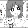 離婚して２カ月。ふたりの娘と穏やかに暮らしていると、趣味のペット服作りが思わぬ転機を呼ぶ【夫は不倫相手と妊活中　略奪の悪魔 #１】 画像