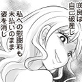 慰謝料未払いのまま姿を消した元夫の浮気相手。一方、新しい仕事は軌道に乗り始めて…【夫は不倫相手と妊活中　略奪の悪魔 #２】 画像