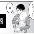 彼氏を奪った友達を絶対に許さない…！結婚してしまった彼に思わず抱きつく【正しい不倫 #12】 画像