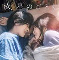 『汝、星のごとく』©2026「汝、星のごとく」製作委員会 ©凪良ゆう/講談社