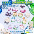 『映画ちいかわ 人魚の島のひみつ』ボンボンドロップシールが入場者特典第2弾に！ 8月8日から 画像