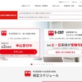 英検6級・7級の導入延期…次期学習指導要領の審議踏まえ見直し 画像
