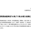 実用英語技能検定「6級」「7級」の導入延期を発表