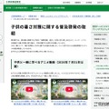 子供の暑さ対策に関する普及啓発の取組