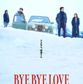 大泉洋“探偵”＆松田龍平“高田”、別々の依頼が交錯する…『BYE BYE LOVE 探偵はBARにいる』本予告＆ポスター 画像