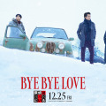 『BYE BYE LOVE 探偵はBARにいる』©2026「BYE BYE LOVE 探偵はBARにいる」製作委員会