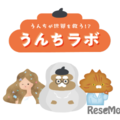 【夏休み2026】うんちラボ、鶴岡で8/25まで…8/9に特別WS 画像
