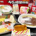 ファミマ、今年2度目の「45％増量作戦」開始 “重量UP”ファミチキからハムサンドまで実物レビュー 画像