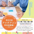 【夏休み2026】高校生向け探究学習アイデアソン8/18から、文京学院大 画像