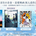 清野菜名＆松坂桃李共演の実写映画『耳をすませば』がABEMA無料配信中、『夏の砂の上』『私をくいとめて』は8月10日から 画像