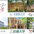 リベラルアーツ5大学