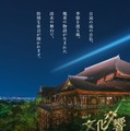 糸井重里氏ら登壇、京都橘大が清水寺で学部学科開設記念の講演会 画像