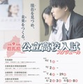 令和9年度 群馬県公立高校入試スケジュール
