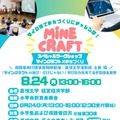 【夏休み2026】教育版マイクラでまちづくり、親子30組無料…嘉悦大8/24 画像