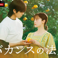 「バカンスの法則」(C)AbemaTV, Inc.