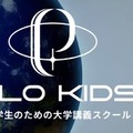 【夏休み2026】村山斉氏が公開講義、小中学生のための大学講義スクール9月開校 画像