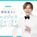「時間帯でメイクを変える」「仕上げは香り」！40代・50代の真夏のキレイの作り方【植松晃士のエイジレス・ビューティ】 画像