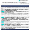 令和9年度大学入学者選抜実施要項等に関するQ＆A（2026年7月）