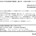 令和8年司法試験予備試験(論文式)の熊本会場について