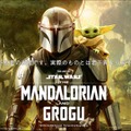 「スター・ウォーズ『マンダロリアン・アンド・グローグー』公式アートブック」（C） 2026 & TM Lucasfilm Ltd