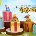 ひっくり返すとプーさんが！プレゼントボックス型フィギュア「FLIP POP Fig.」全国のロフトにて9月より先行発売 画像