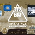 「東映ヒストリカル グッズコレクション」TOEI