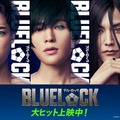 FANTASTICS八木勇征・渡邊圭祐・夏生大湖、異彩放つ圧倒的オーラ纏い「ブルーロック」参戦 全国5大都市5劇場での応援上映開催 画像