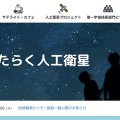 JAXA「地球観測センター」一般公開…工作や体験イベント10/17 画像