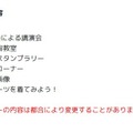 イベントの内容