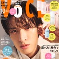 Snow Man向井康二「VOCE」初登場でSpecial Edition表紙 メロウな魅力に迫るインタビュー 画像