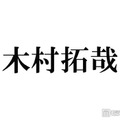 木村拓哉、タワレコ渋谷前ショットにファン騒然「どの角度から見ても絵になる」「オーラがすごい」の声 画像