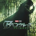 『アベンジャーズ/ドゥームズデイ』 (C)2026 MARVEL