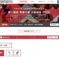 2026年度全国高等学校総合体育大会(近畿総体)