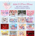 FRUITS ZIPPER・＝LOVEら、豪華女性トップアイドルが集結 新しいガールズアイドルフェス「GIFT」開催決定 画像