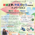 折紙工学×牛乳パックで生まれるイノベーション「聞いて・作って・考える!未来のものづくりワークショップ」