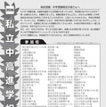 2026私立中高進学相談会 in 御茶ノ水