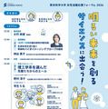 中高生の未来を応援、東京科学大がフォーラム開催9/27 画像