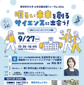 中高生の未来を応援、東京科学大がフォーラム開催9/27 画像